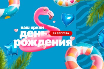 Афиша праздника